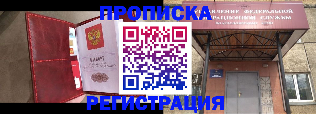 временная прописка в Полярном