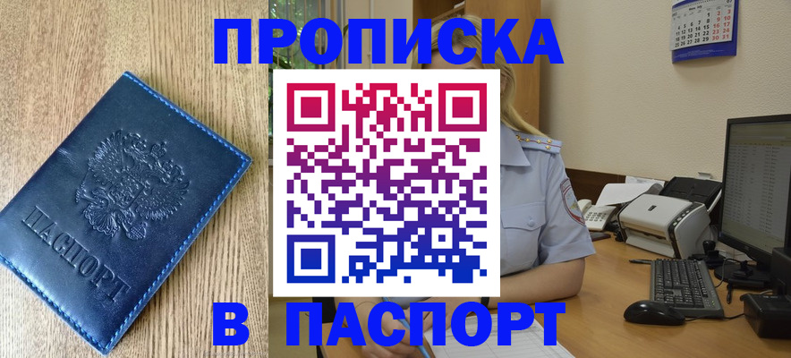 временная регистрация в Полярном
