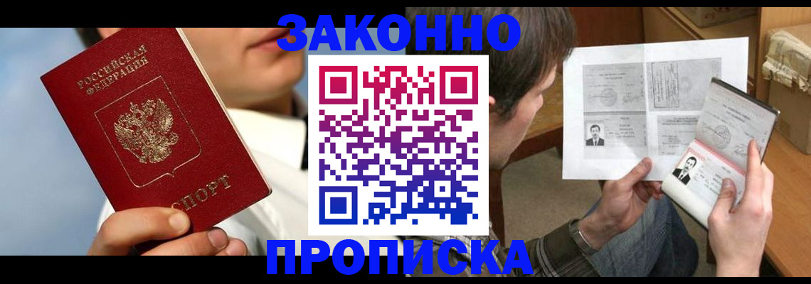 прописка регистрация в Полярном