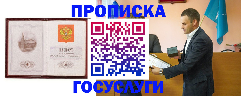 прописка в квартире в Полярном