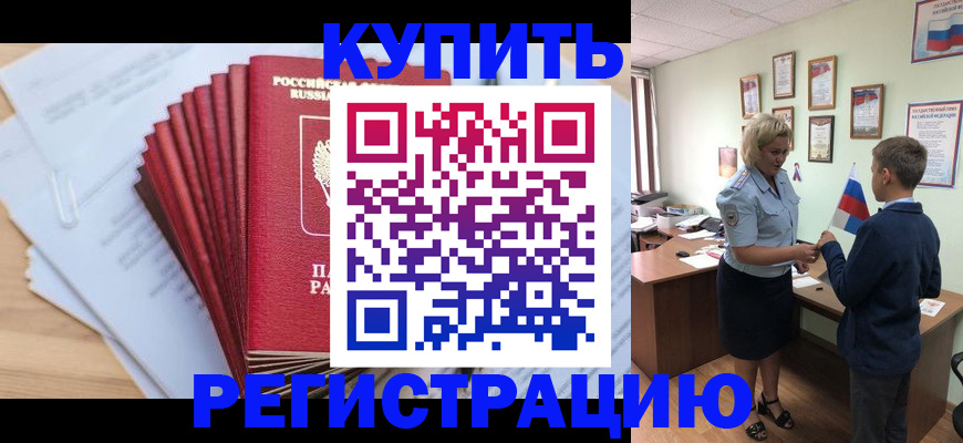 прописка для военкомата в Полярном