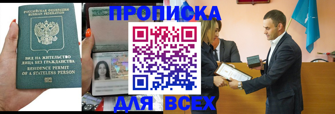 временная регистрация для школы в Полярном