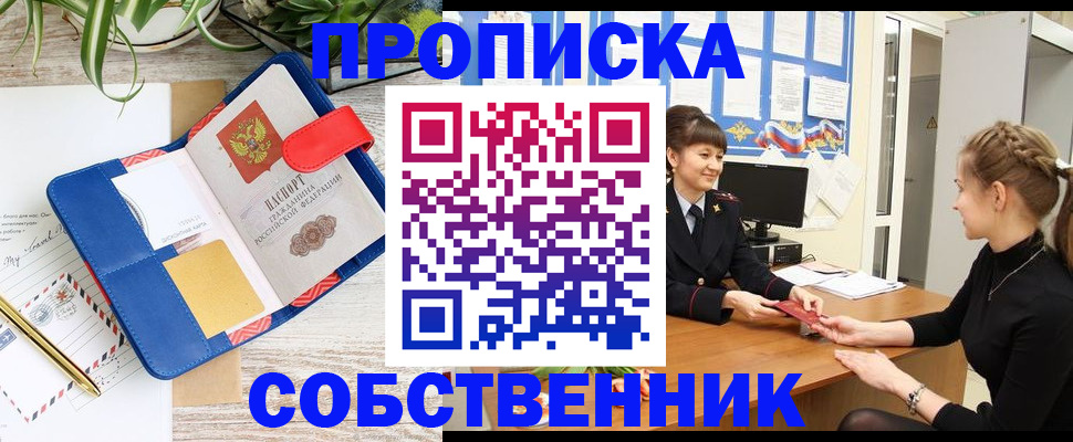 прописка ребенка в Полярном